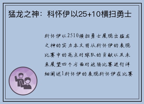 猛龙之神：科怀伊以25+10横扫勇士